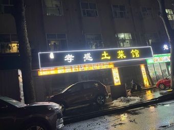 Xiaogan Local Cuisine Restaurant