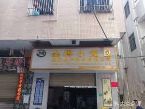 Golden Grade Steamed Bun (Shangjiao Branch)