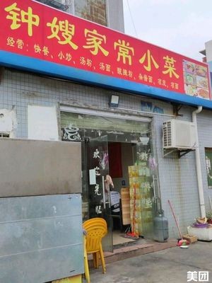 Aunt Zhong's Home Cooking