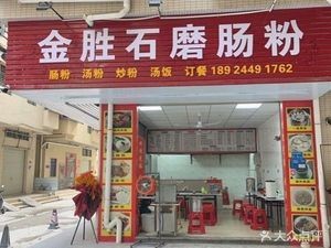 Jinsheng Stone-Milled Rice Noodle Rolls