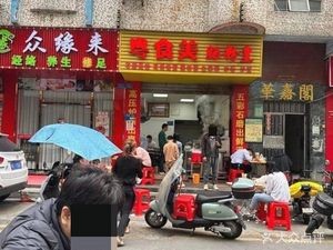 Yue Shi Mei Rice Noodle King