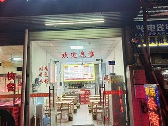 Pangpo Pork Rice Noodles (Zhongnan South Road Store)