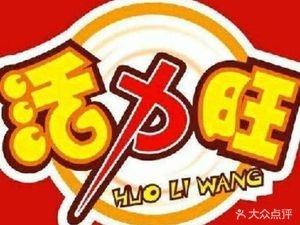 Huoliwang Soy Milk King (No. 89 Xinmin Road Store)