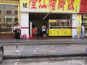 Kai Bin Longjiang Pig Trotter Rice