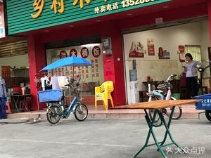Village Wooden Bucket Rice (Yinsha Road Branch)