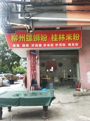 Liuzhou Snail Rice Noodles Guilin Rice Noodles (Huasheng Building Branch)