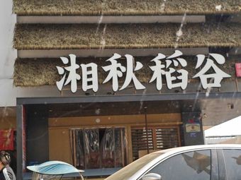 XQ Dao Gu (Wusha Branch)