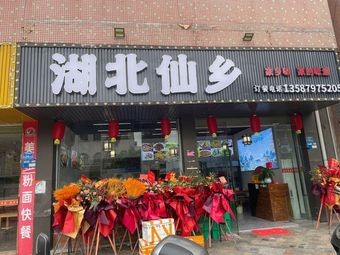 Hubei Xianxiang
