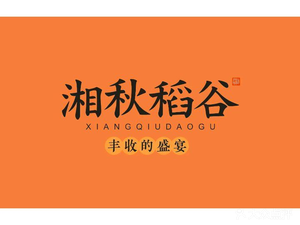 Xiangqiu Dao Gu (Xinmin Store)