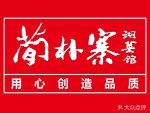 Jianpu Zhai (Wusha Store)