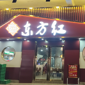Oriental Red Dry Pot Stir-Fry (Changshi Science Park Branch)