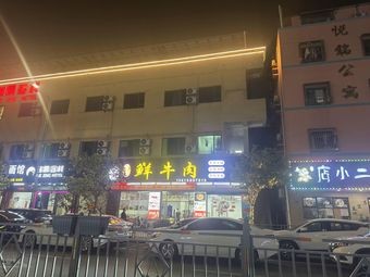 Chao Shan Fresh Beef