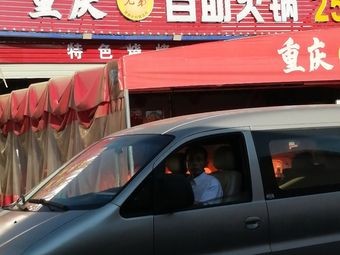 Chongqing Brothers Self-Service Hot Pot (Xinmin Road Branch)