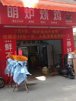Minglu Roast Chicken (Shangjiao Branch)