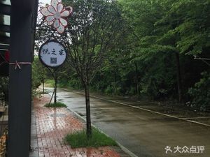 Yue Zhi Jia Private Kitchen (Jinxia Residential Apartment Branch)