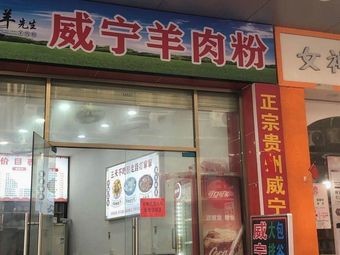 Weiyu Lamb Noodles