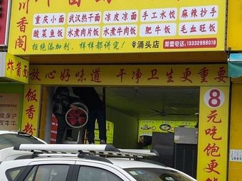 Zhajiang Noodles and Spicy Vermicelli