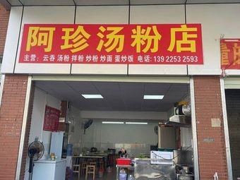 A Zhen Soup Noodles Shop