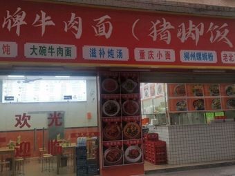 Signature Beef Noodles and Pork Leg Rice