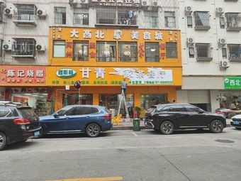 Ganqing Family Teahouse
