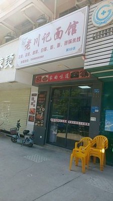 Old Chuan记 Noodle House