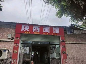 Shaanxi Noodle House