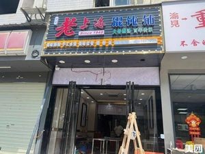 Old Shanghai Wonton House (Hainan Road Store)