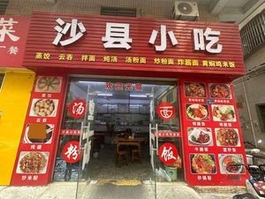 Shaxian Snacks