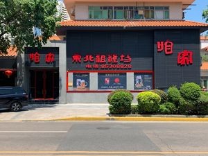 Our Home Northeastern Coarse Grain Workshop (Lianhuashan Branch)
