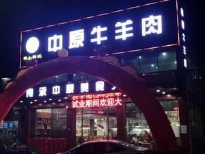 Zhongyuan Beef and Lamb