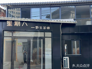 Sunday 8 - Wild Tea Cafe