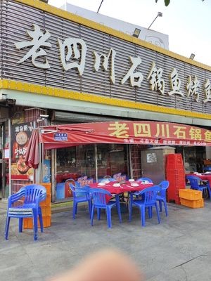 Old Sichuan Stone Pot Fish