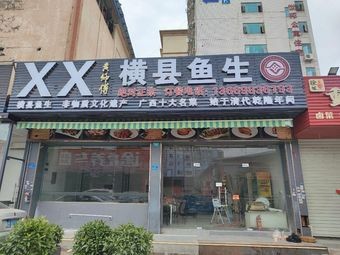 XX Huang Shifu Hengxian Fish Sashimi