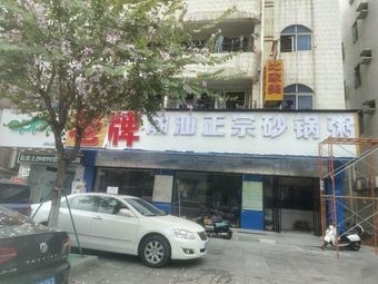 Old-style Chaoshan Authentic Claypot Rice