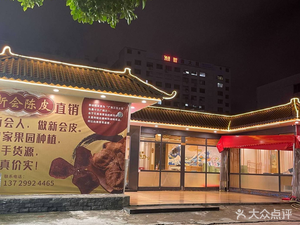 Xinhui Rural Cuisine
