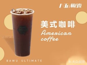 八五极致咖啡(沙头店)
