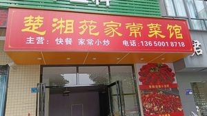 Chu Xiang Yuan Home-style Cuisine