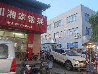 Sichuan-Hunan Home-style Cuisine (Kangxiang West Street Store)