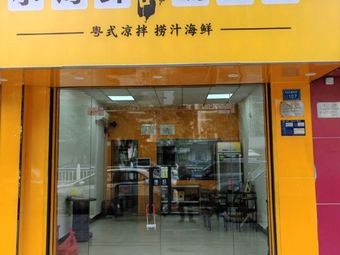 Xian Ya Small Seafood Research Institute (Changsheng West Road Store)