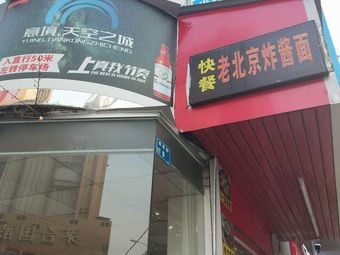 Old Beijing Noodles with Soy Sauce and Sauce