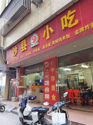Shaxian Snack (Xiagang Store)
