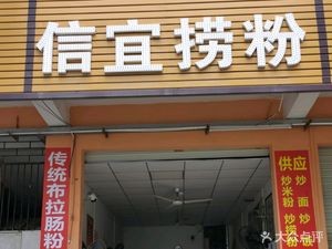 Xinyi Noodle Soup (Hedong First Road Branch)