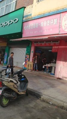 Huazhou Wengji Rice Noodle with Beef Tripe and Offal (Chang'an Branch)