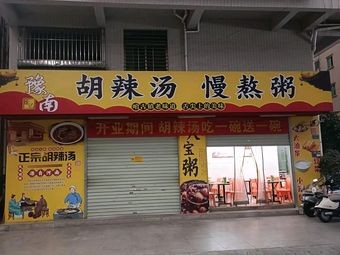 Southern Henan Spicy Soup