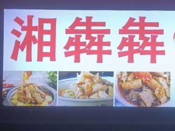 Xiangbenben Offal