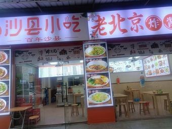 Old Beijing Noodles with Soy Sauce and Sauce