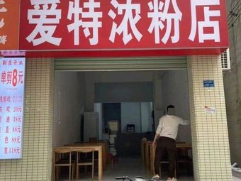 Aite Nong Noodle Shop
