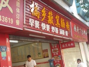 Ju Xiang Basi Rice Noodles