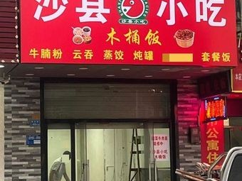 Shaxian Snacks