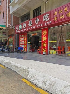 沙县小吃(长安兴岗中路二巷店)